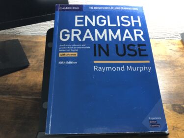【中級者向け・英語で英語を理解】English Grammar in Useのレビュー【特徴・使い方解説】